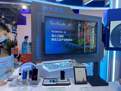 人工智能助力數(shù)字化 科大訊飛亮相2021服貿(mào)會安徽館，引領(lǐng)技術(shù)服務(wù)新浪潮