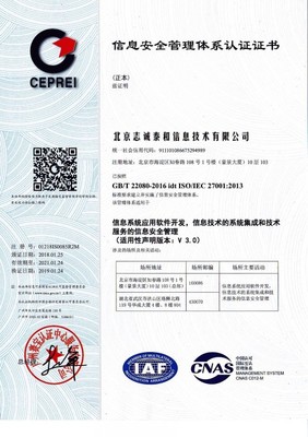 北京志誠泰和信息科技股份 技術服務，驅動未來